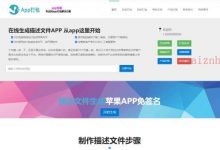 仿25ge封装的APP封装源码可以封装安卓和IOS-爱站程序员基地