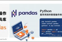 Python数据分析 | Pandas核心操作函数大全-爱站程序员基地