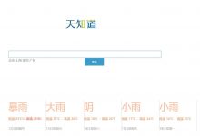 天气查询HTML源码-爱站程序员基地