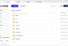 夸克网盘PC电脑版 v2.1.0 绿色便携版-爱站程序员基地