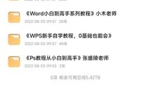 Excel word ptt办公软件名师课程 Ps教程名师课程-爱站程序员基地