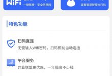 WiFi分销小程序3.0.9源码独立版-爱站程序员基地