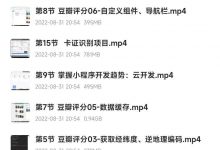 价值199的小程序开发从入门到精通视频课-爱站程序员基地