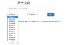 聚合多级化搜索HTML源码-爱站程序员基地