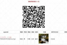 扫码关注微信公众号授权登录PHP源码-爱站程序员基地