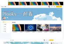 Plooks大型视频在线一起看网站源码-爱站程序员基地