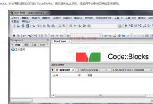 电脑版开源C/C++ 和 Fortran IDE Code Blocks v23.01 汉化版-爱站程序员基地