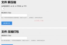 单文件在线解压或压缩打包文件php源码-爱站程序员基地