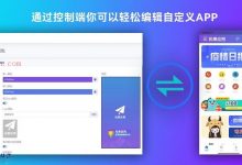 带控制端的网站转换生成APP源码-爱站程序员基地