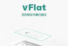 安卓vFlat Scan书籍扫描仪 v1.8.2 高级解锁版-爱站程序员基地