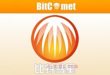 电脑端比特彗星 BitComet v2.08.5.30解锁全功能豪华版-爱站程序员基地