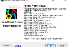 电脑版GameBoost Fusion Engine 游戏增强聚变引擎-爱站程序员基地