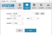 电脑端优启通v3.7.2024.0720专业U盘启动盘制作-爱站程序员基地