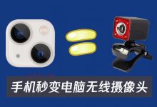 Iriun Webcam最新 电脑调用手机摄像头-爱站程序员基地